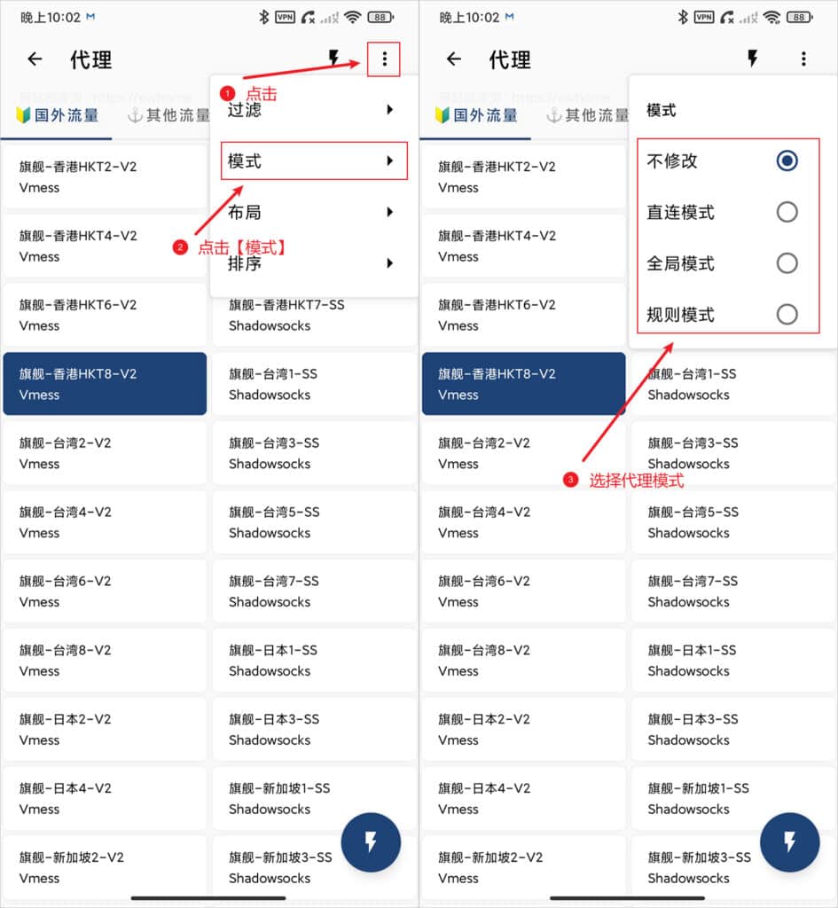 Clash Meta for Android 切换代理模式